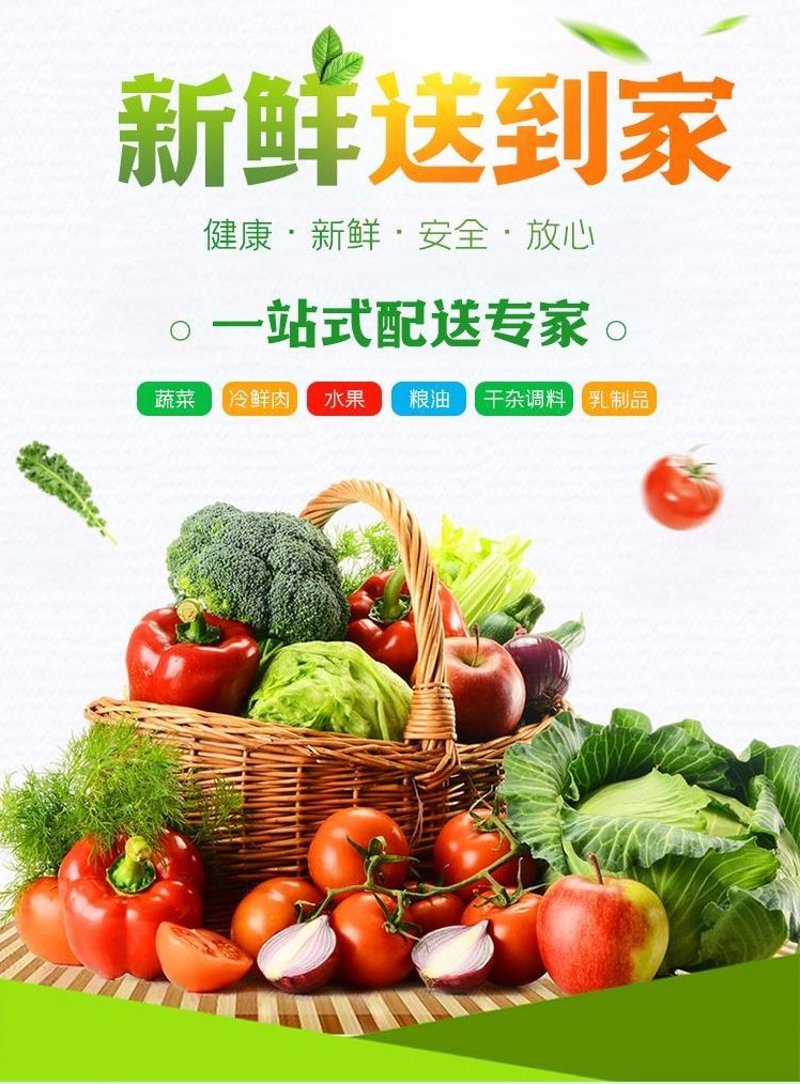 食材配送